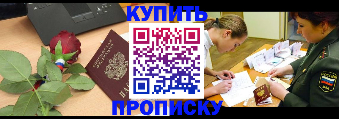 прописка регистрация в Зарайске