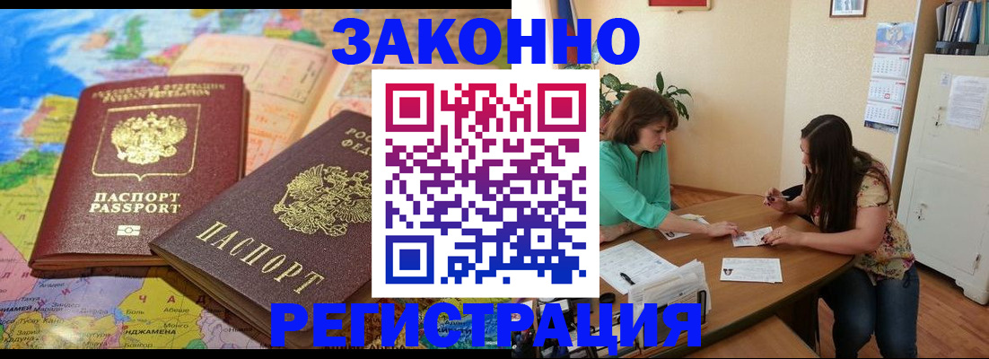 прописка штамп в Зарайске