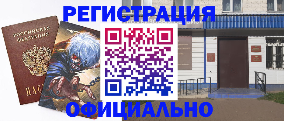 временная регистрация купить в Зарайске